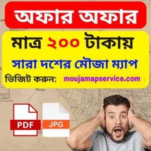 মৌজা ম্যাপ